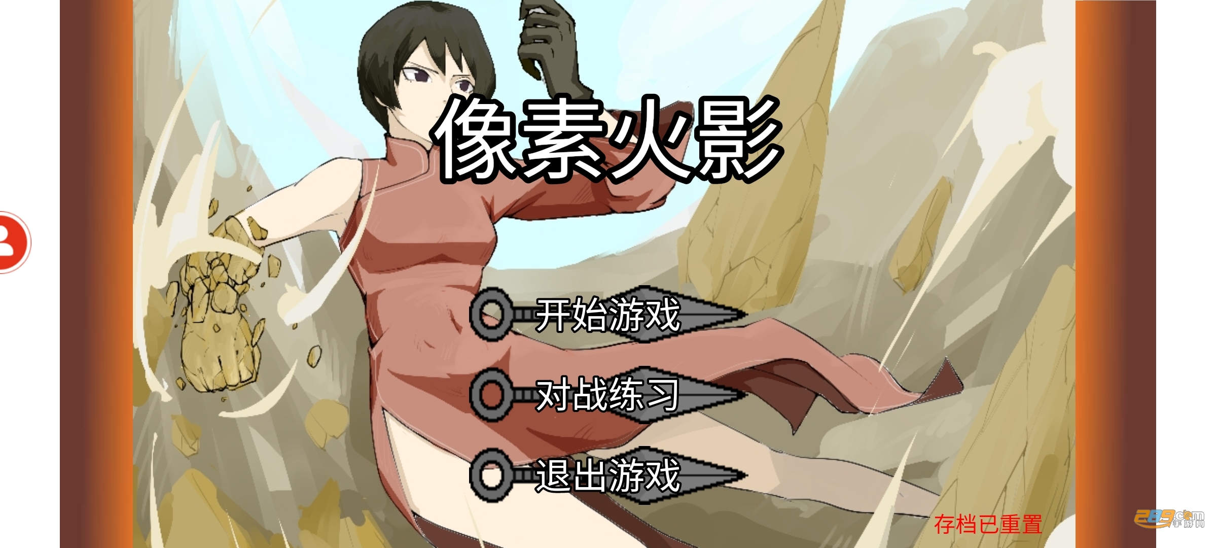 像素火影老版本截图1