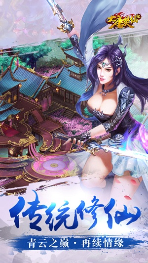 大唐焚仙纪截图1