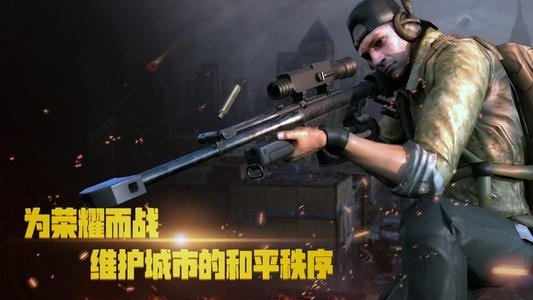 荣誉狙击截图2