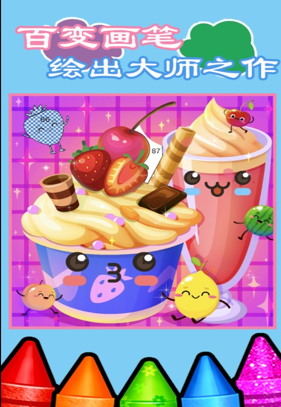 儿童启蒙绘画涂色截图2