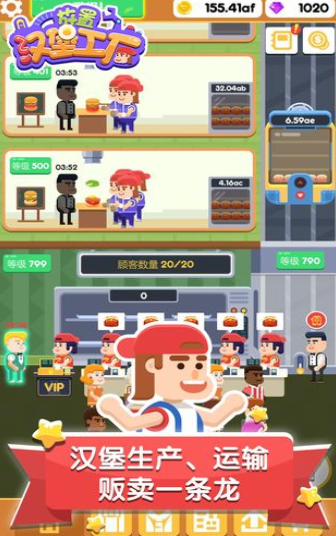 放置汉堡工厂截图1