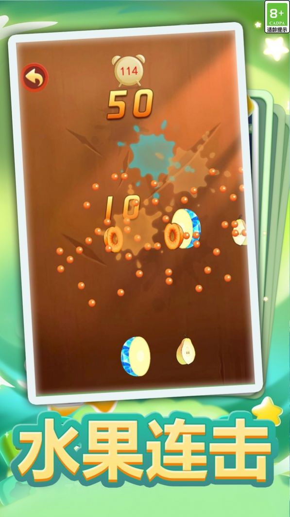 切水果大作战截图1