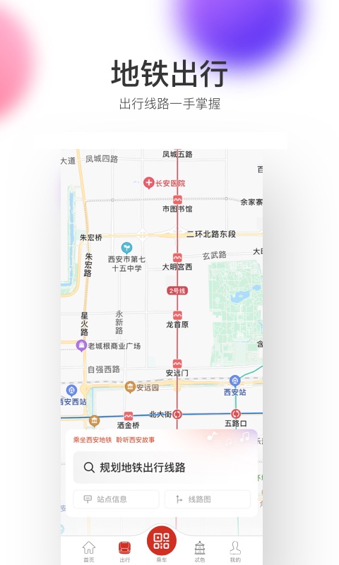 西安地铁截图1