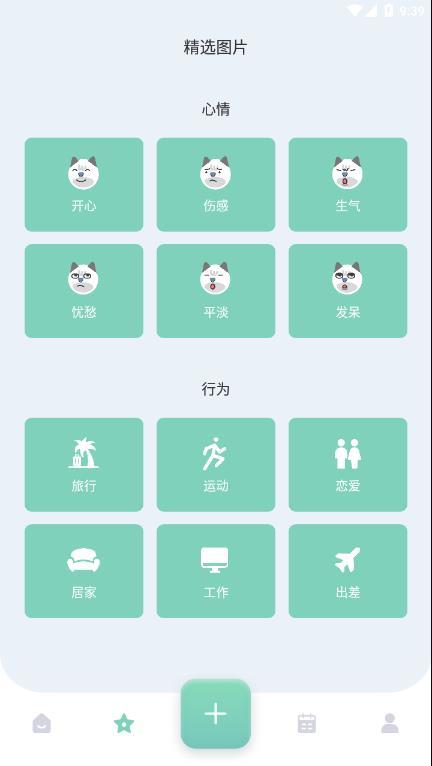 Feer心情记录截图1
