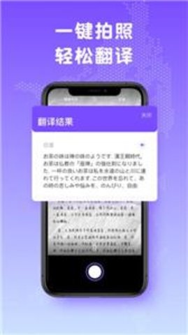 中日翻译截图2