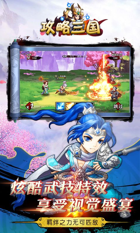 攻略三国截图2