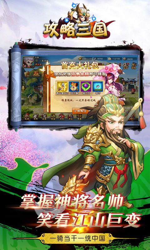 攻略三国截图3