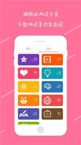 趣测截图1
