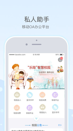 乐陪教师app截图1