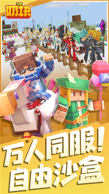 奶块手游v7.1.1.2下载截图4