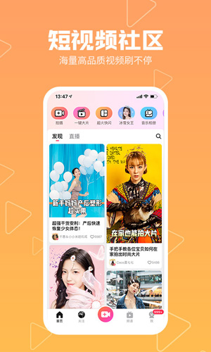 美拍手机版截图1