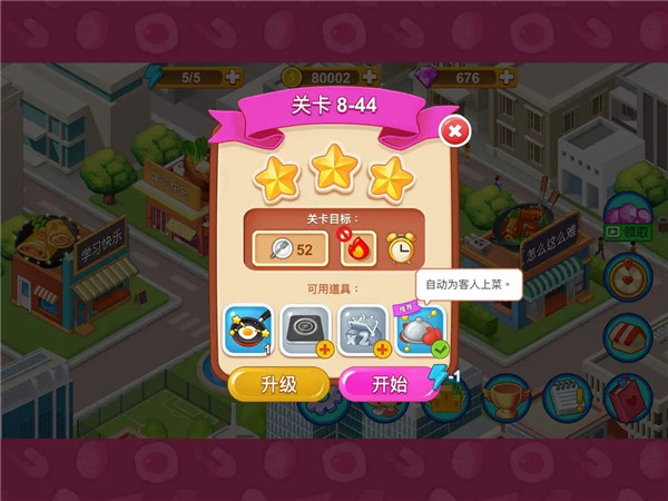 楼下的早餐店安卓正版2023