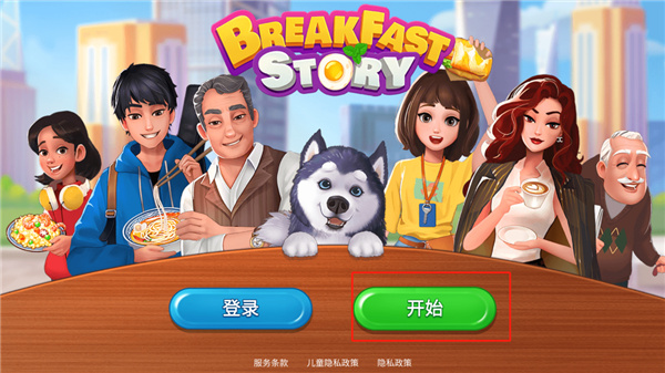 楼下的早餐店无限金币无限钻石版