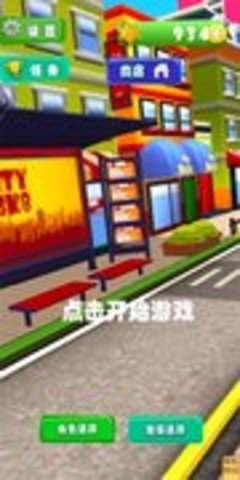 开心爱跑酷截图2