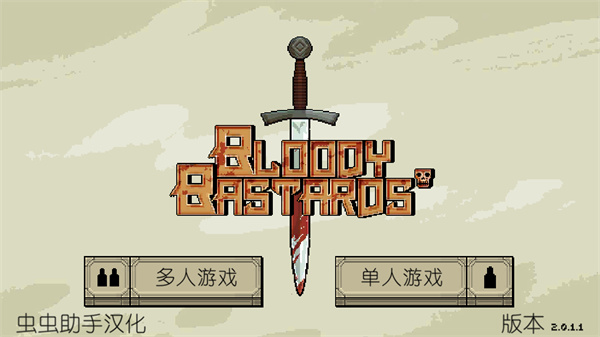 该死的混蛋可存档版