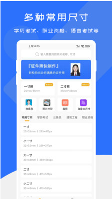 证件照快制作APP官方版截图1