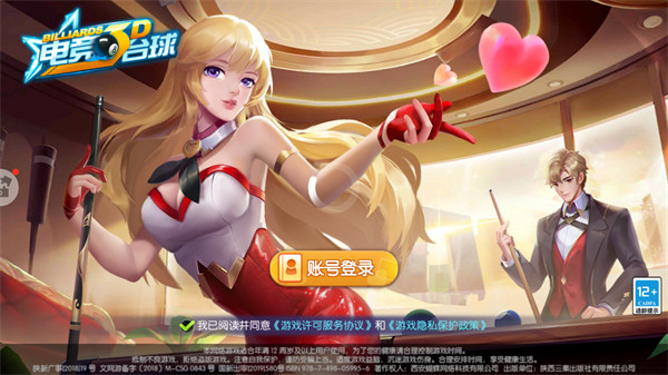 电竞台球快手版截图1