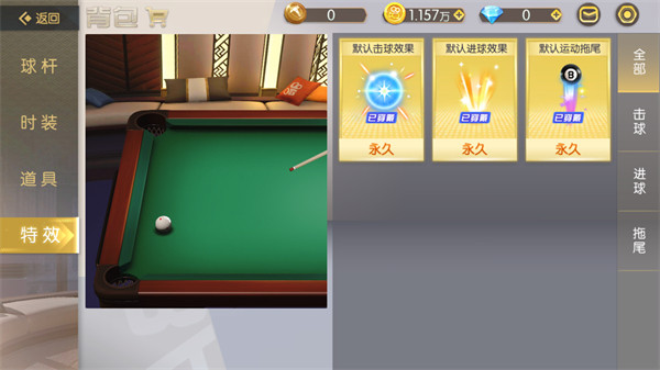电竞台球抖音版截图5