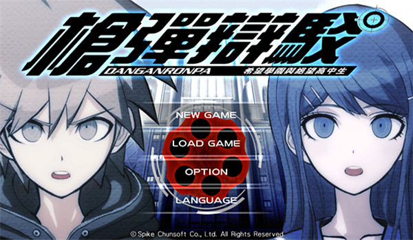 枪弹辩驳希望学园与绝望高中生截图2