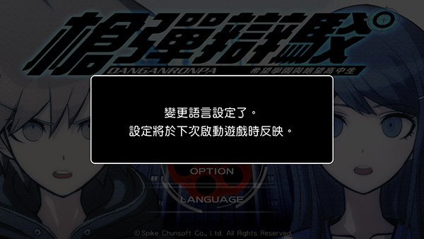 枪弹辩驳希望学园与绝望高中生安卓汉化版