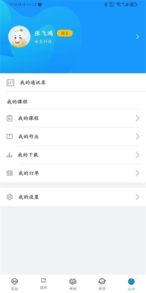 咪笑教师端app官方版截图1