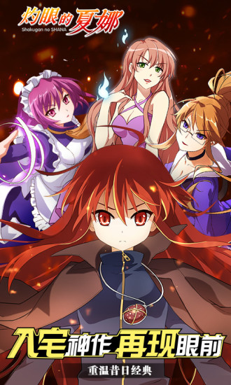 灼眼的夏娜截图3