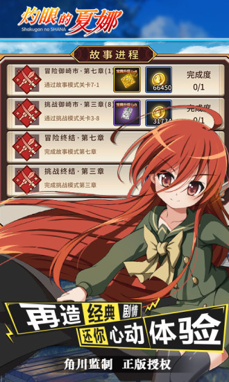 灼眼的夏娜截图2
