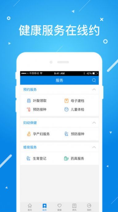 北京昌平健康云app截图1
