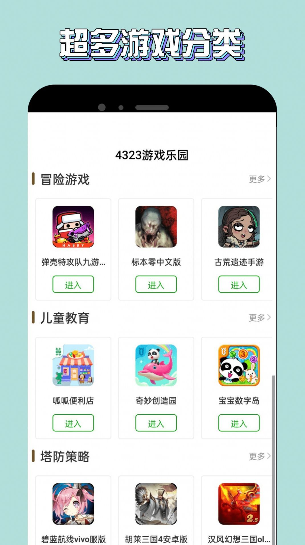 宇漫4323乐园app下载安装截图1