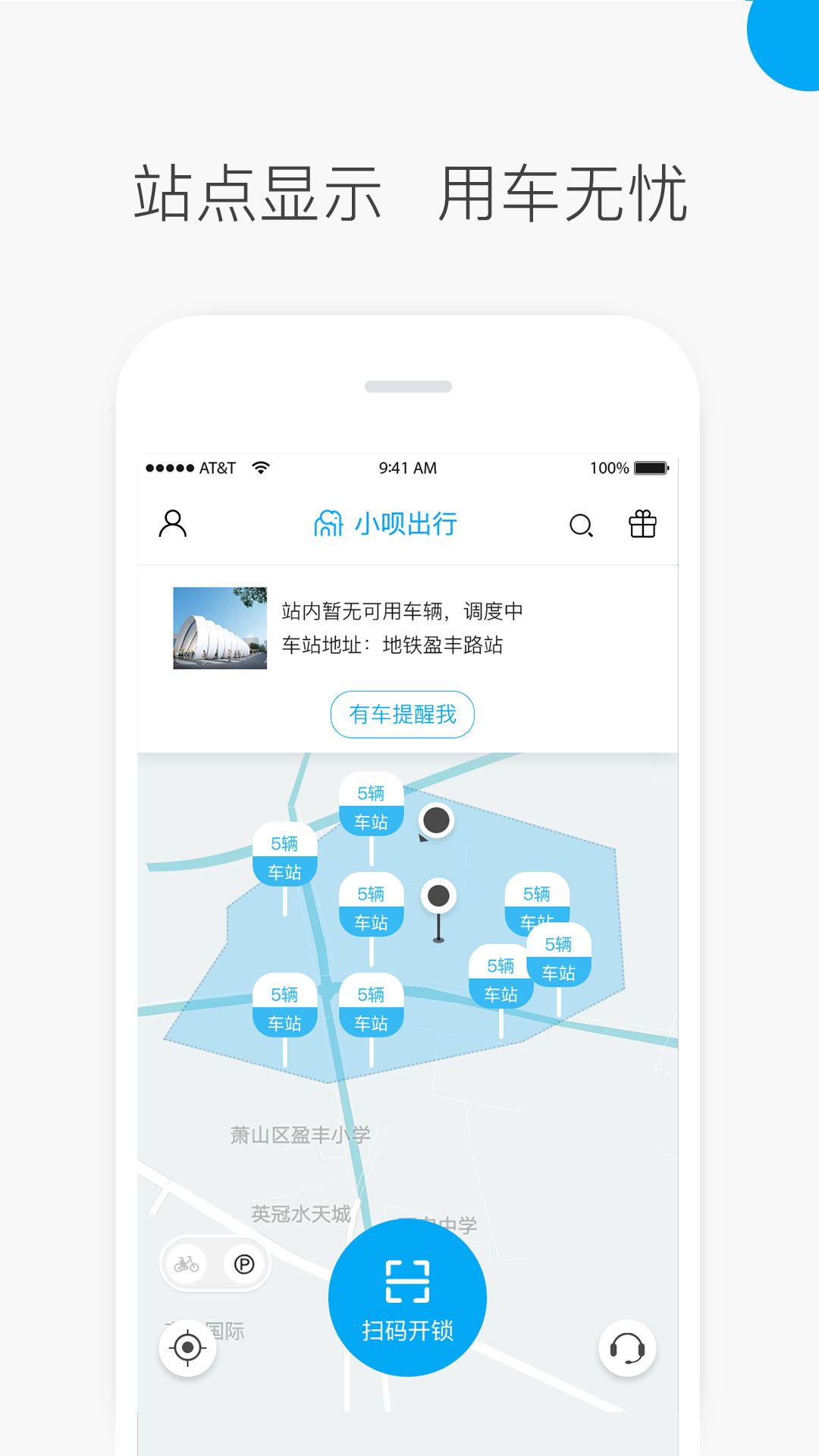 小呗出行截图2