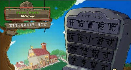 植物大战僵尸s版存档版