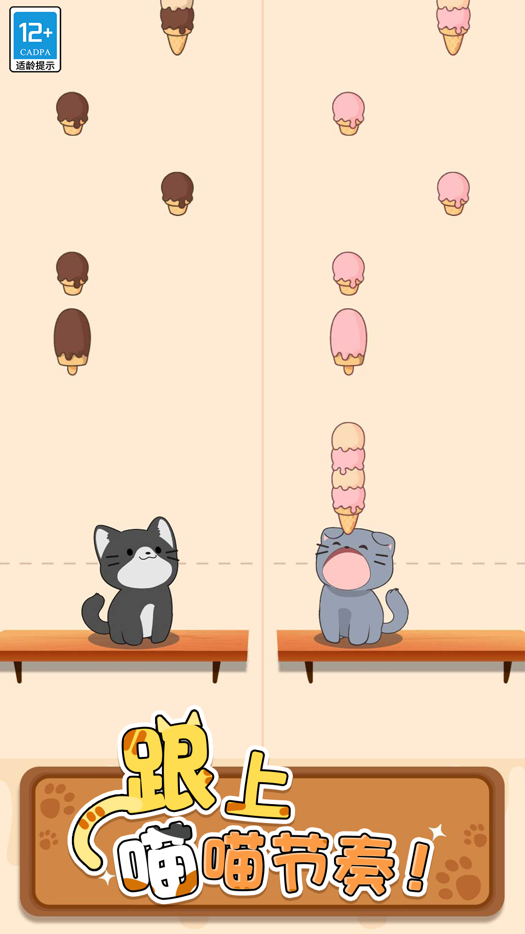 萌猫爱音乐游戏截图1