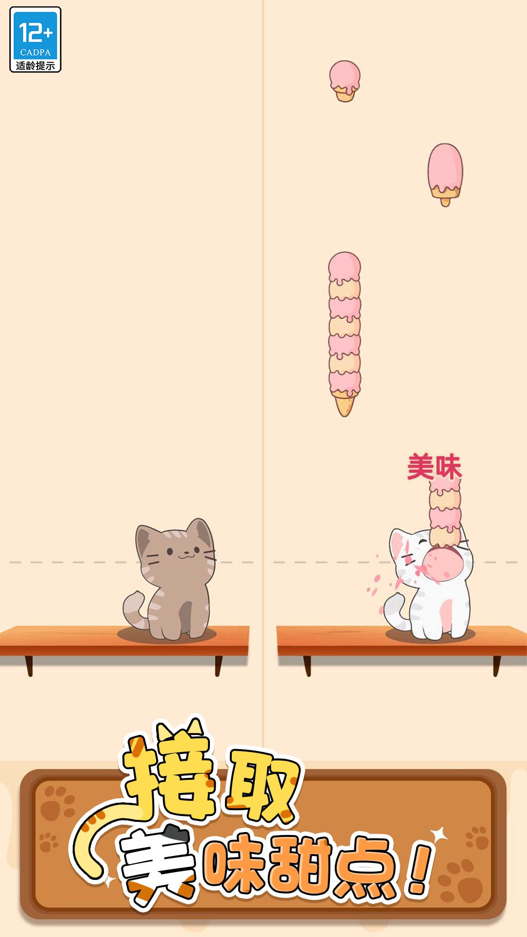 萌猫爱音乐游戏截图3