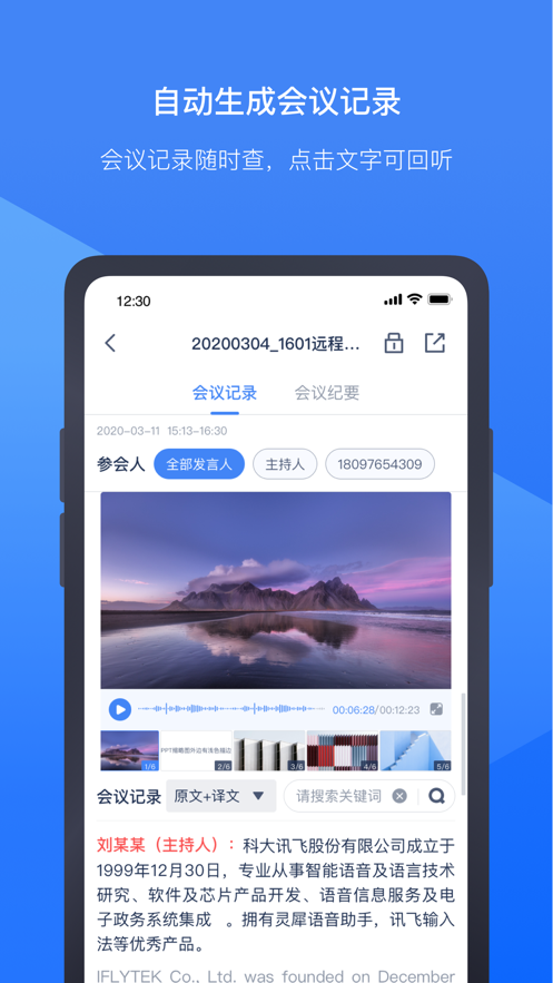 讯飞听见会议截图1