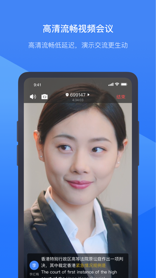 讯飞听见会议截图2