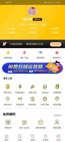 省大侠截图2