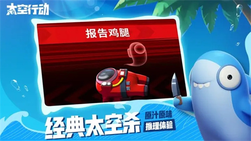 太空行动最新版截图1