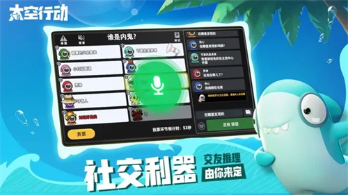 太空行动最新版