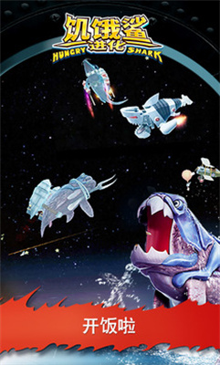 饥饿鲨进化旧版本截图2