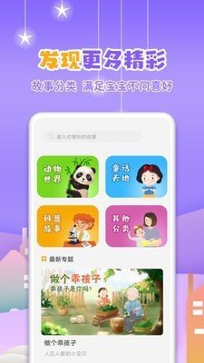 寓言故事大全截图1