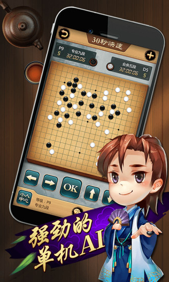99围棋手机版截图3