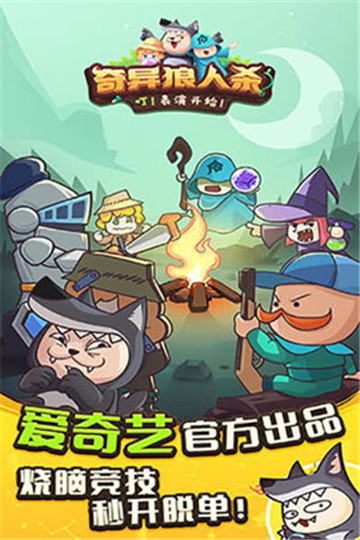 奇异狼人杀截图1