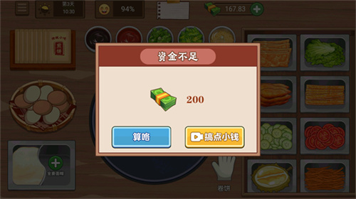 我的煎饼摊截图2