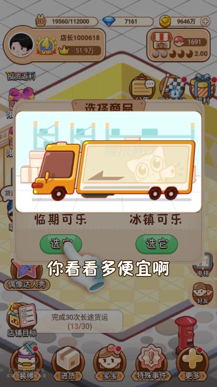 叫我最强店长截图3