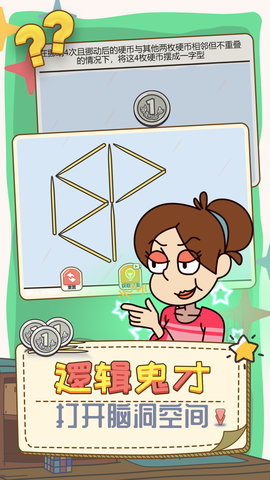 打开你脑洞截图3