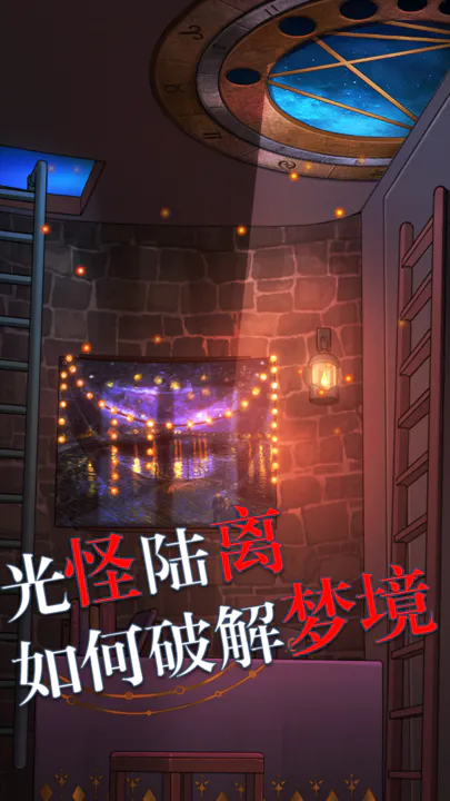 极限逃脱之罪生梦死截图3