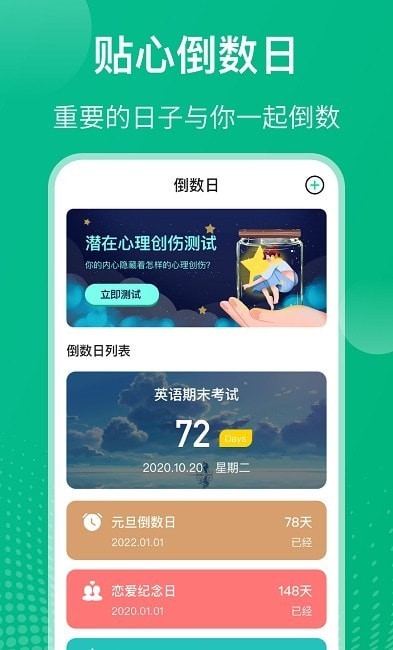自律课程表手机版截图1