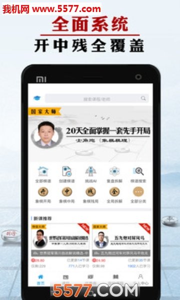 象棋微学堂截图1