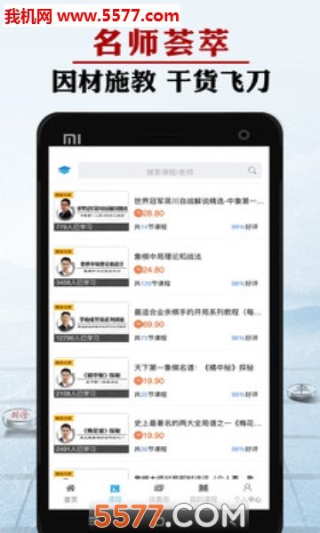 象棋微学堂截图2