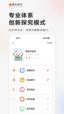 南瓜科学截图1